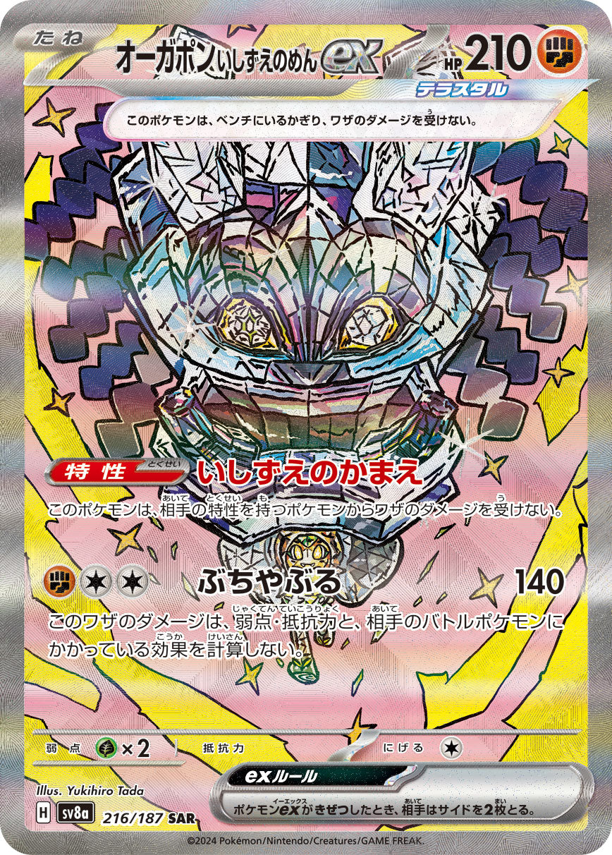 POKÉMON CARD GAME Scarlet & Violet Expansion pack High Class Pack 「Terastal Festival」
POKÉMON CARD GAME sv8a 216/187 Special Art Rare card
Cornerstone Mask Ogerpon ex