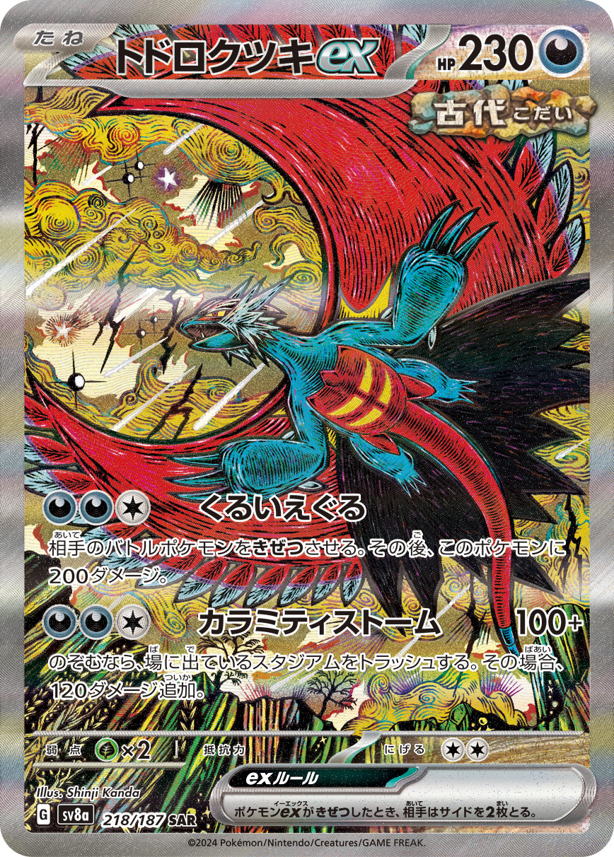 POKMON CARD GAME sv8a 218/187 SAR POKMON CARD GAME sv8a 218/187 SAR