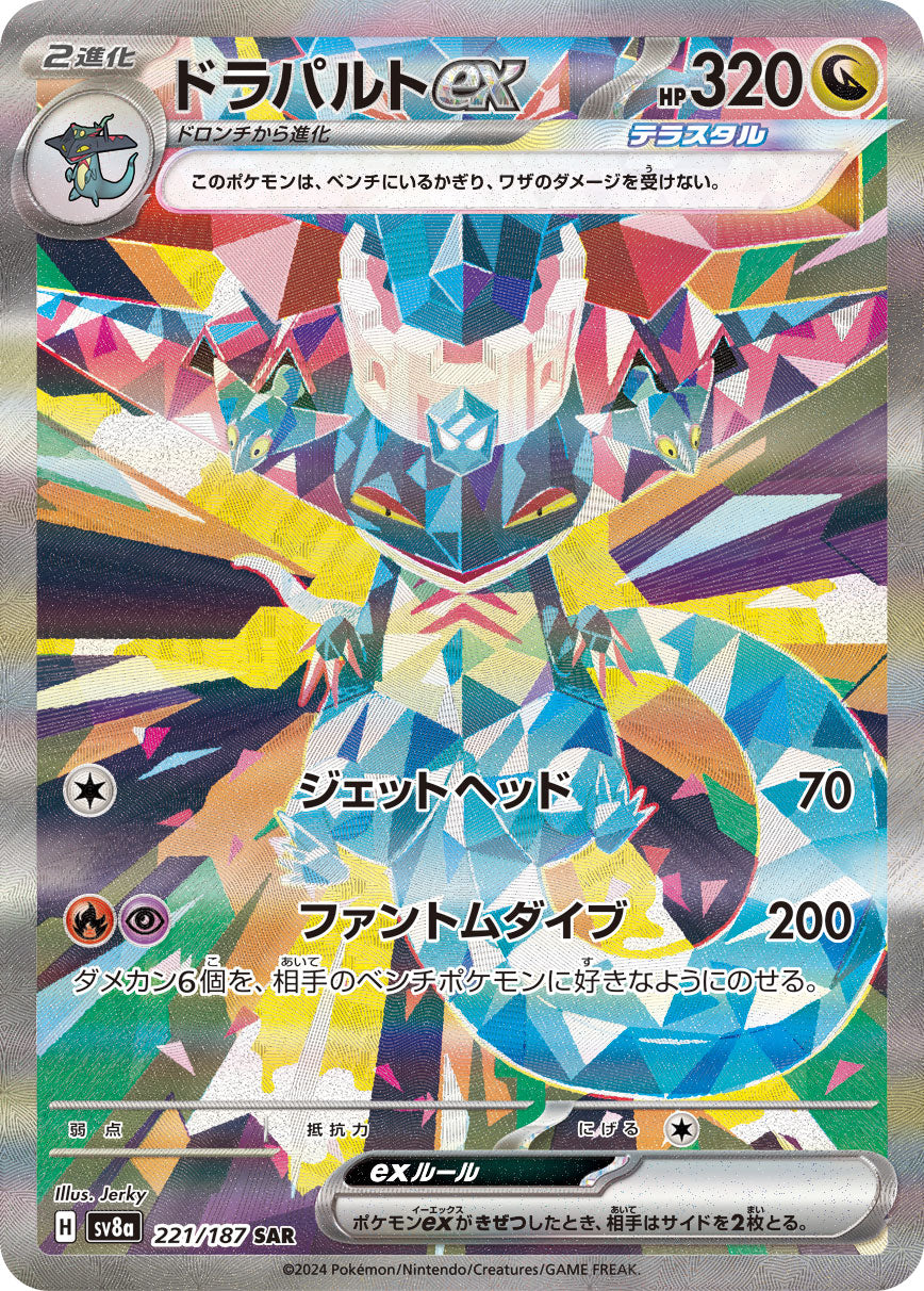 Dragapult ex - 221/187 (221/187) - SV8a Terastal Fest ex Holofoil