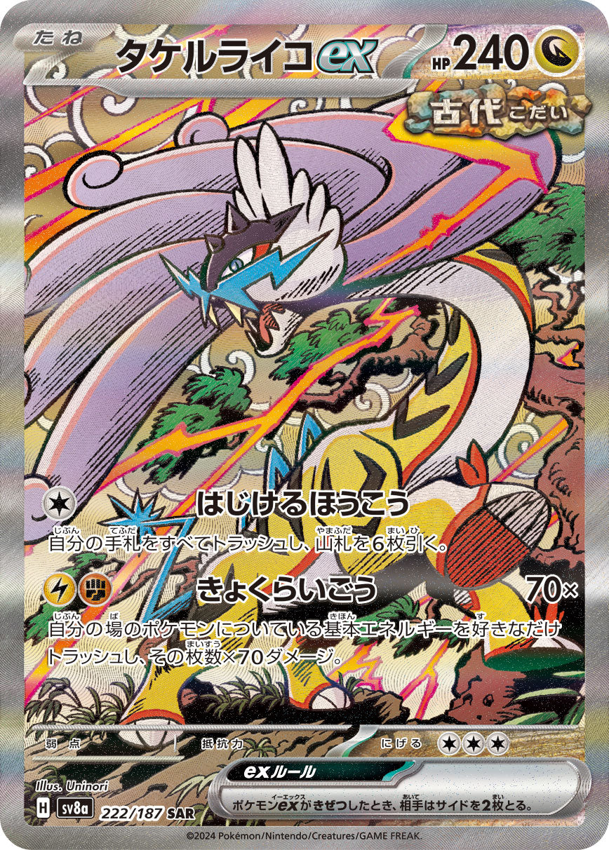 Pokemon JP Raging Bolt ex 222/187 PSA 8 Pokemon JP Raging Bolt ex 222/187 PSA 8