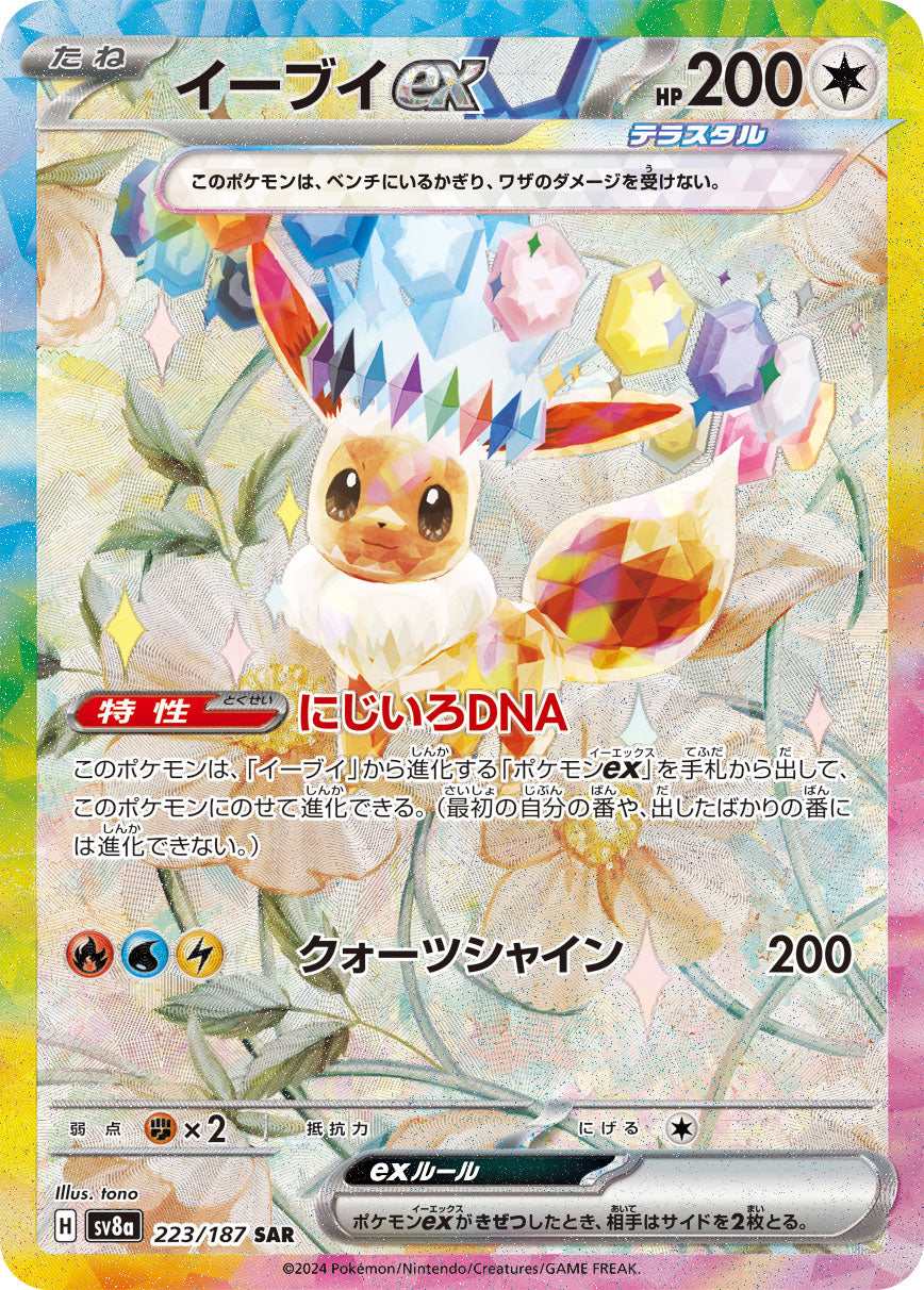 POKÉMON CARD GAME Scarlet & Violet Expansion pack High Class Pack 「Terastal Festival」
POKÉMON CARD GAME sv8a 223/187 Special Art Rare card
Eevee ex