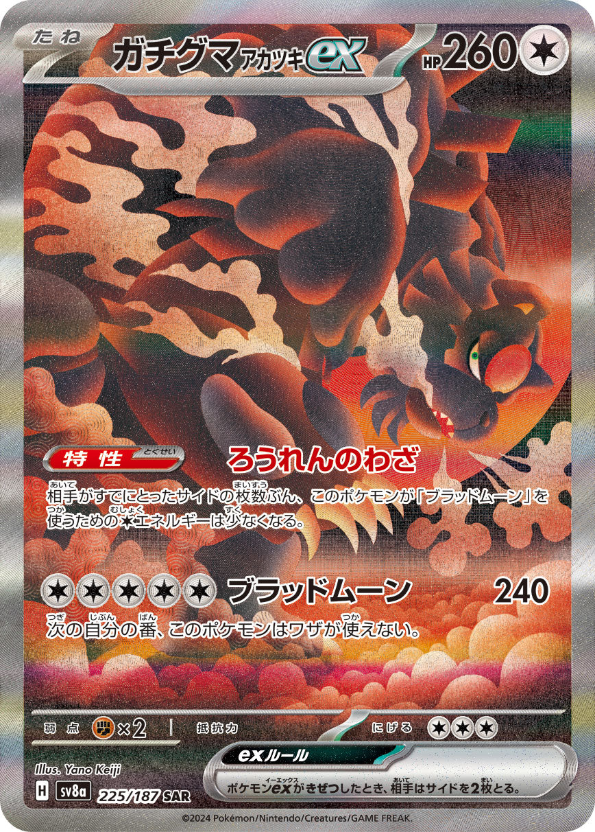 Pokémon: Bloodmoon Ursaluna ex - 225/187 - SV8a: Terastal Fest ex