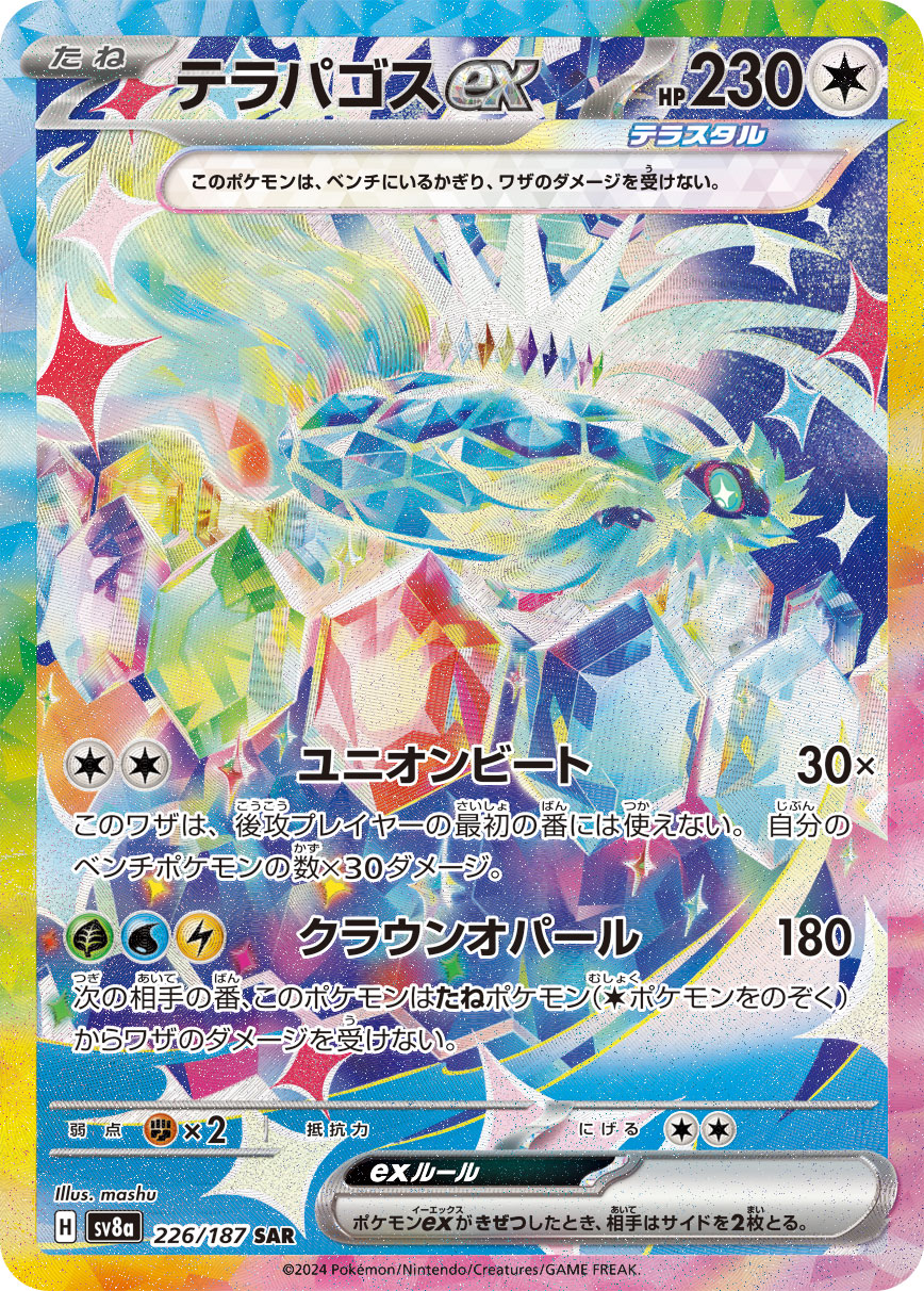 POKMON CARD GAME sv8a 226/187 SAR Terapagos ex POKMON CARD GAME sv8a 226/187 SAR Terapagos ex