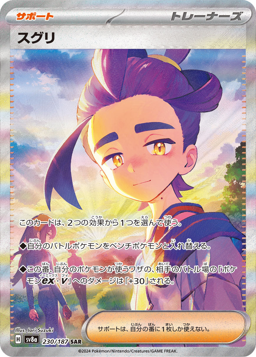 beyblade pokemon cards POKÉMON CARD GAME sv8a 230/187 SAR Kieran
