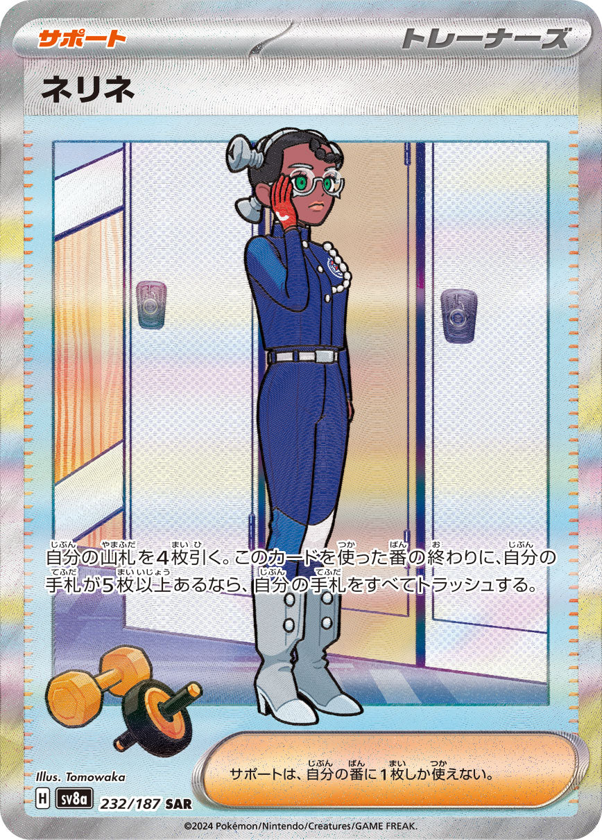 amarys pokemon card Pokemon Japanese SV8a 232/187 SAR