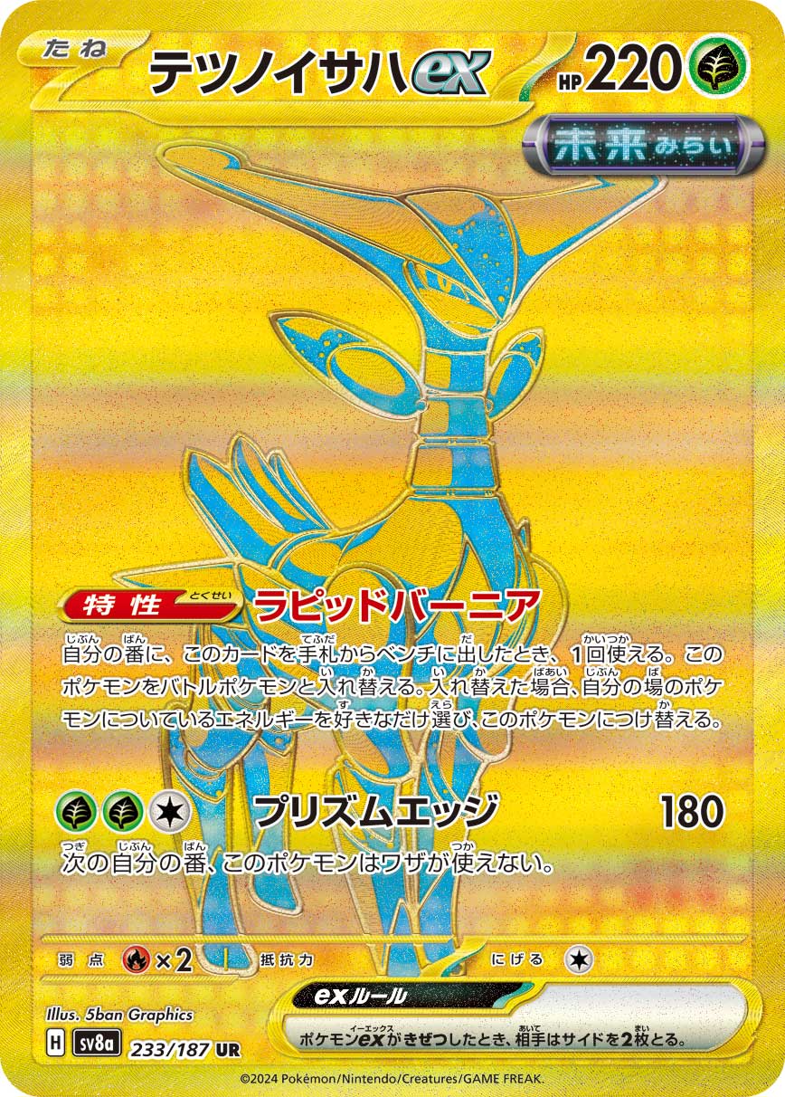POKÉMON CARD GAME Scarlet & Violet Expansion pack High Class Pack 「Terastal Festival」
POKÉMON CARD GAME sv8a 233/187 Ultra Rare card
Iron Leaves ex