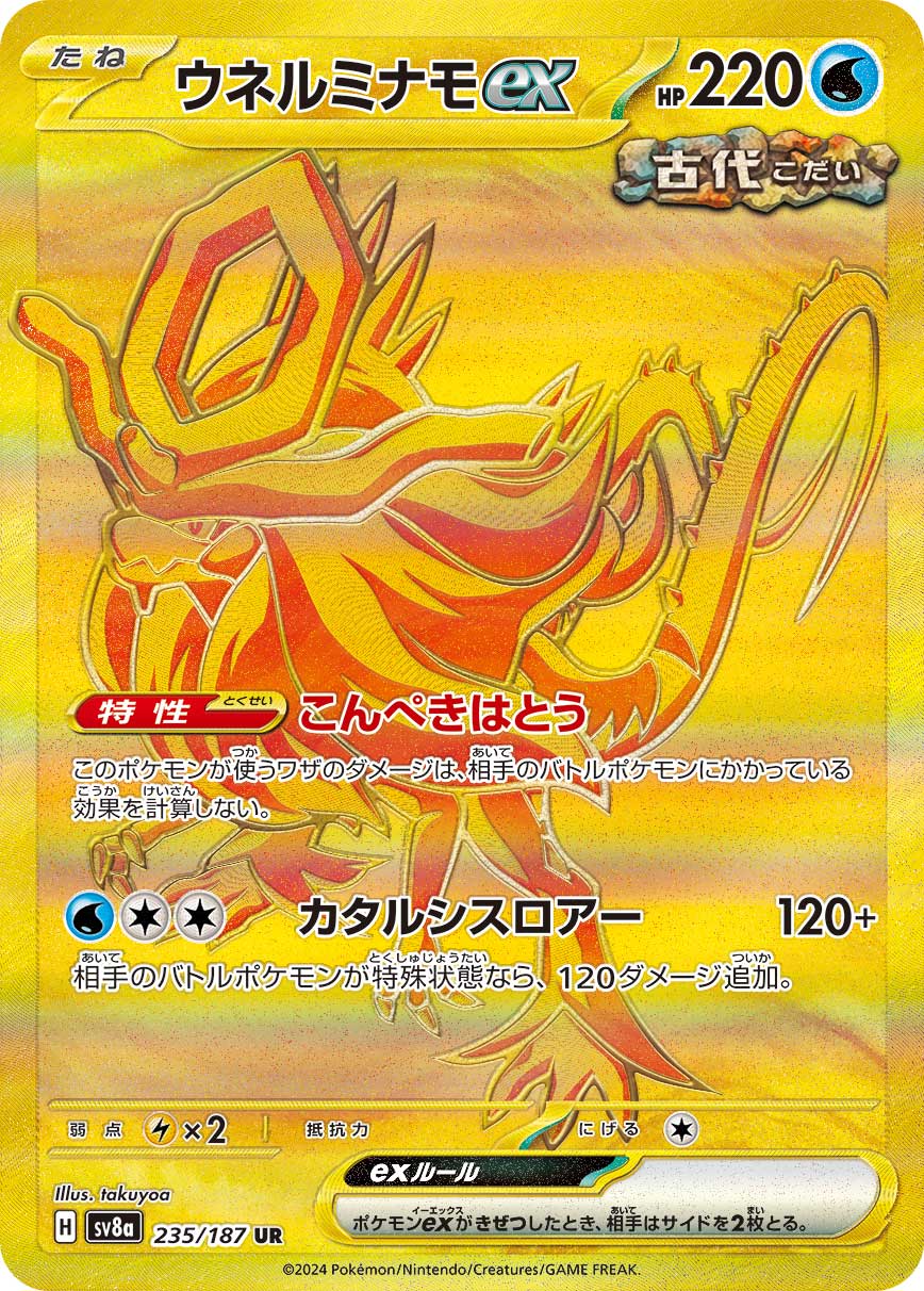 POKMON CARD GAME sv8a 235/187 UR Walking Wake ex POKMON CARD GAME sv8a 235/187 UR Walking Wake ex