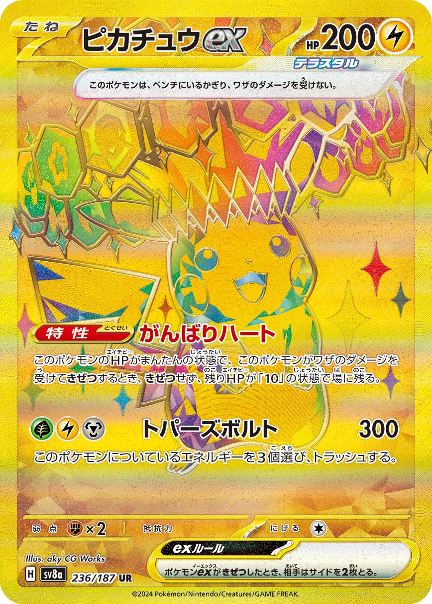 POKMON CARD GAME sv8a 236/187 UR POKMON CARD GAME sv8a 236/187 UR