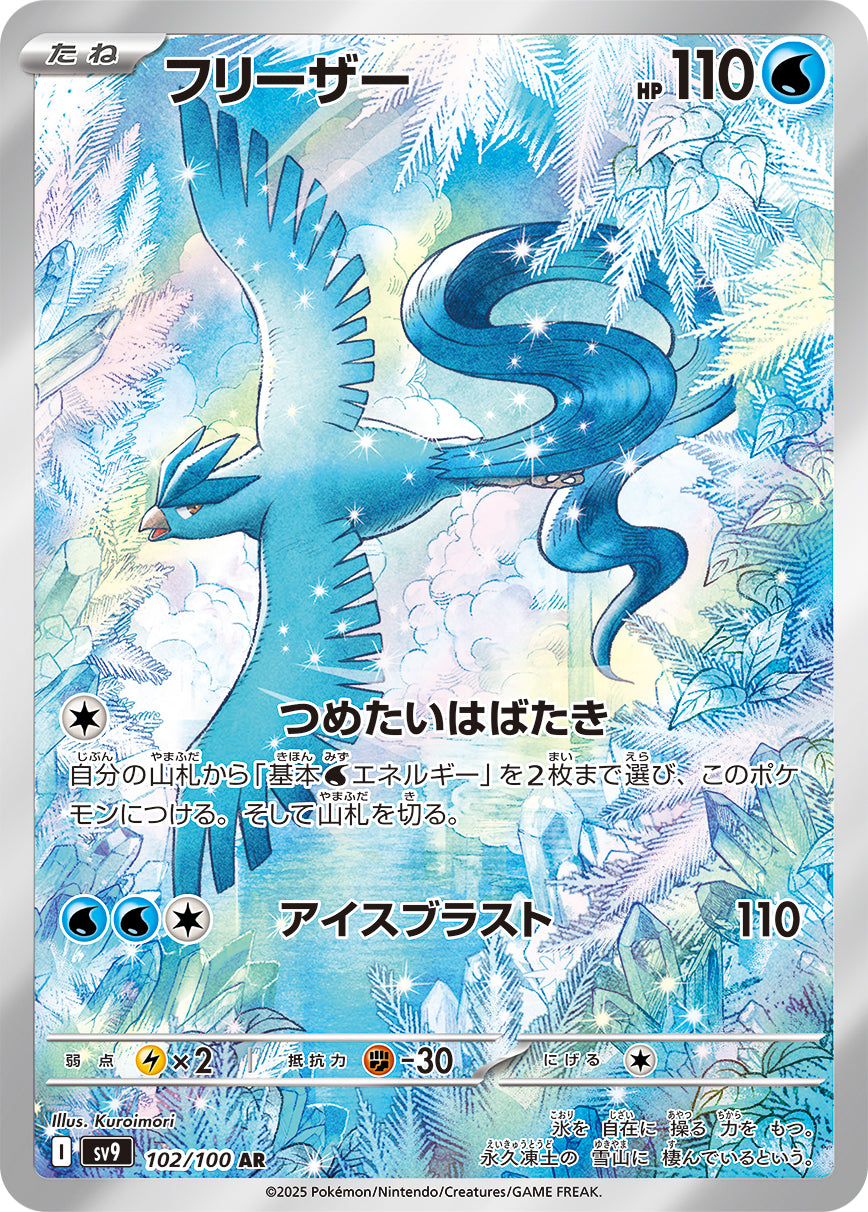 POKÉMON CARD GAME sv9 102/100 AR
