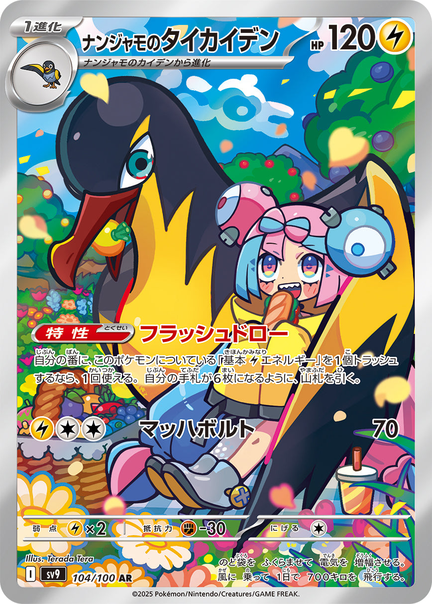 pokemon cards sv9 Iono's Kilowattrel - 104/100 - SV9: Battle Partners [ART RARE] [Near Mint]