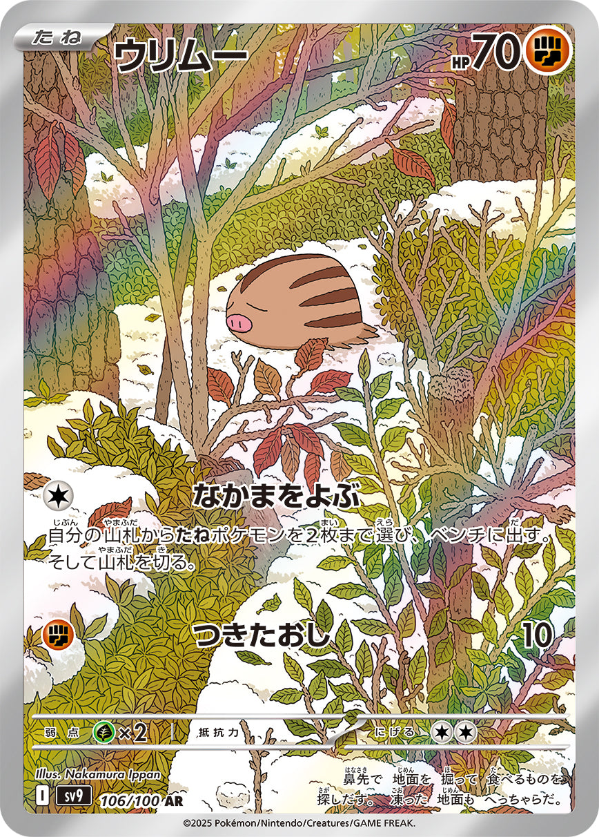 POKÉMON CARD GAME sv9 106/100 AR