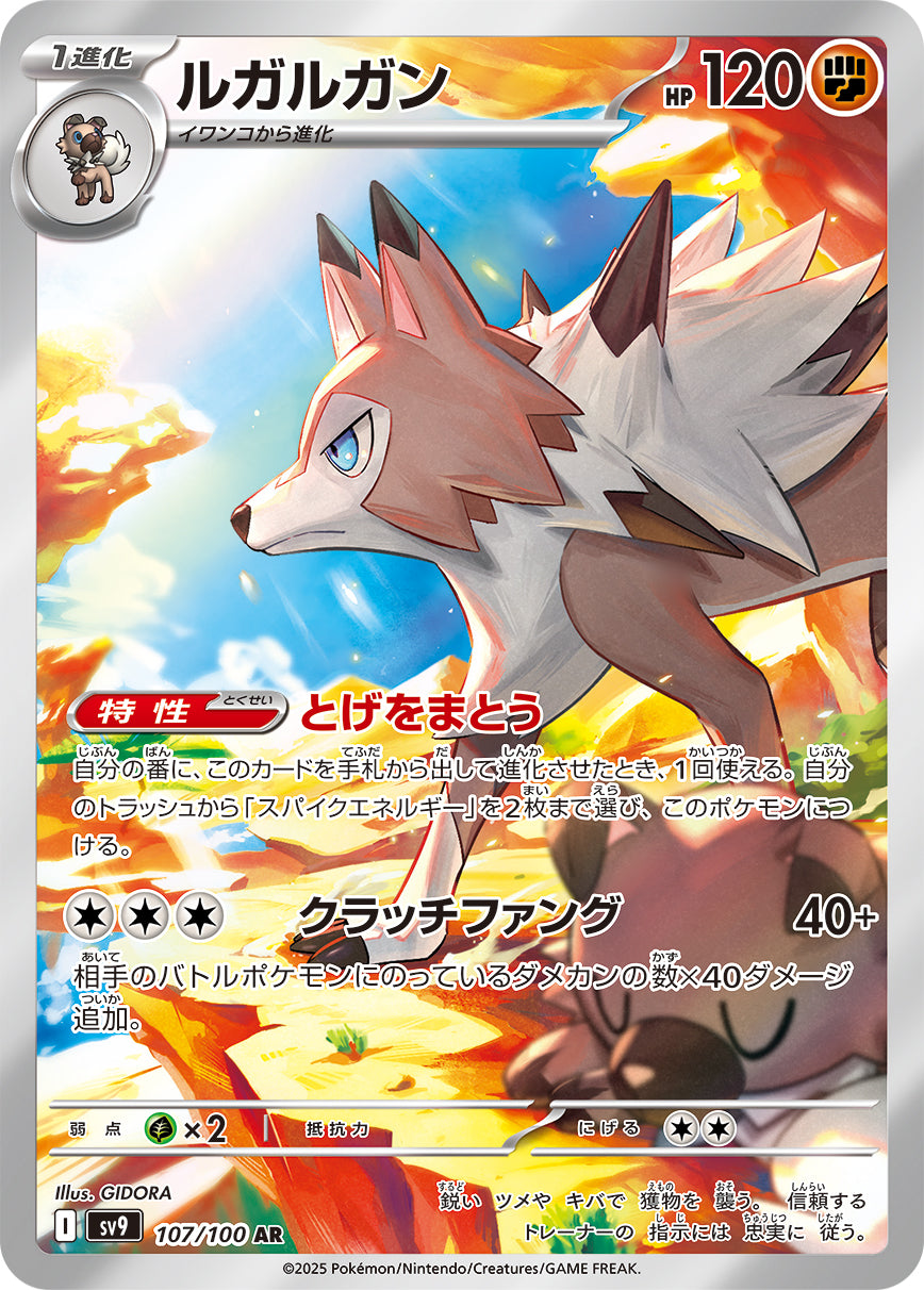 POKÉMON CARD GAME sv9 107/100 AR