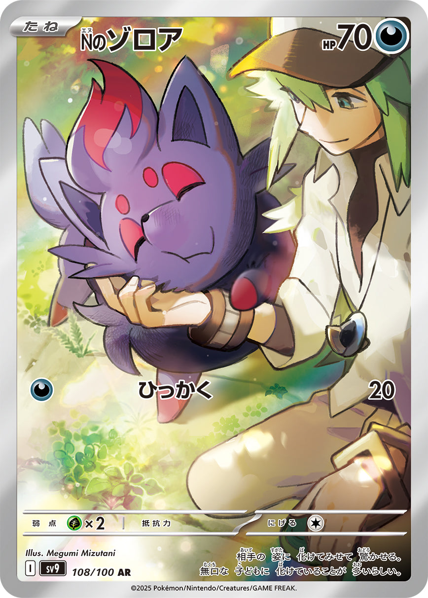 POKÉMON CARD GAME sv9 108/100 AR
