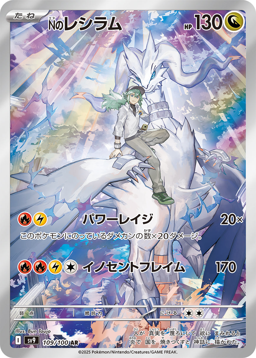 POKÉMON CARD GAME sv9 109/100 AR
