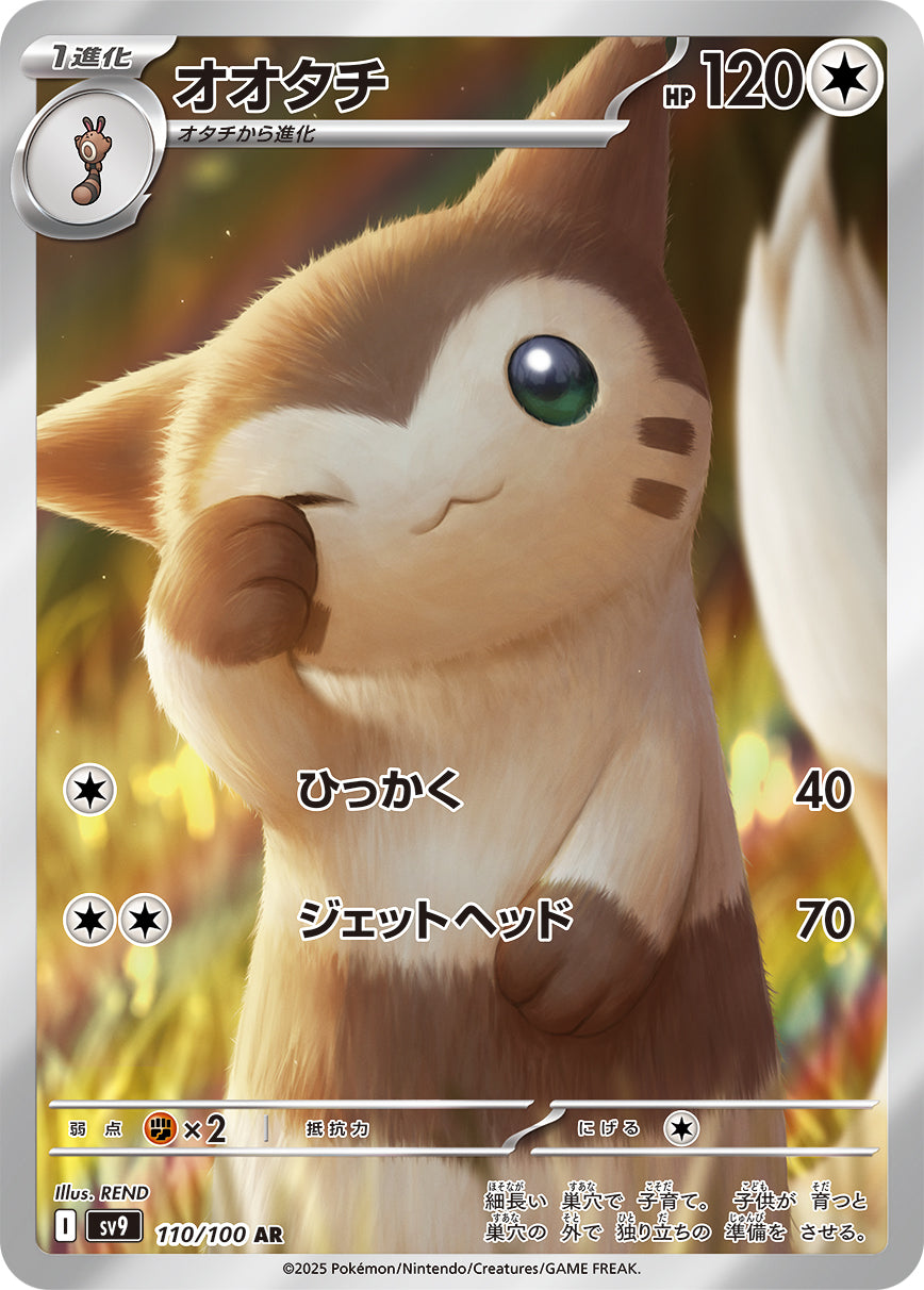POKMON CARD GAME sv9 110/100 AR POKMON CARD GAME sv9 110/100 AR