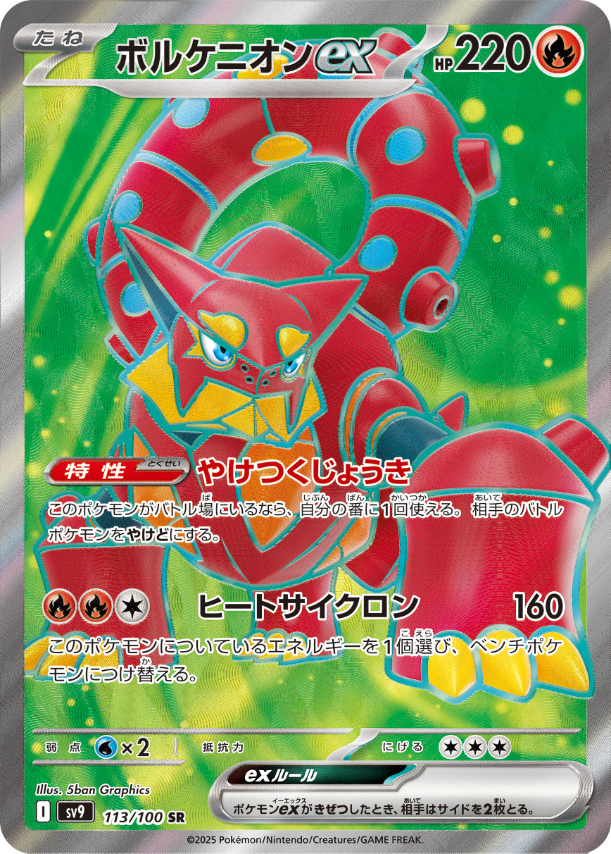 POKÉMON CARD GAME sv9 113/100 SR