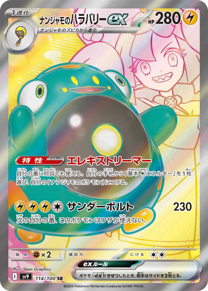 POKÉMON CARD GAME sv9 114/100 SR