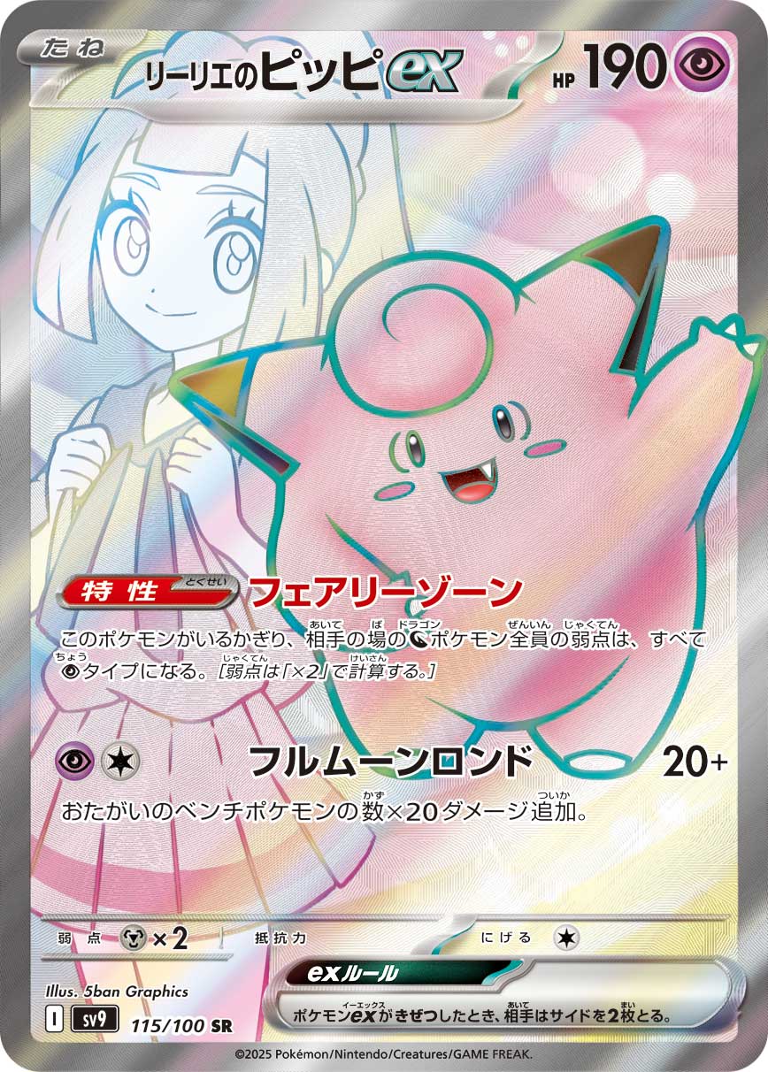 POKÉMON CARD GAME sv9 115/100 SR