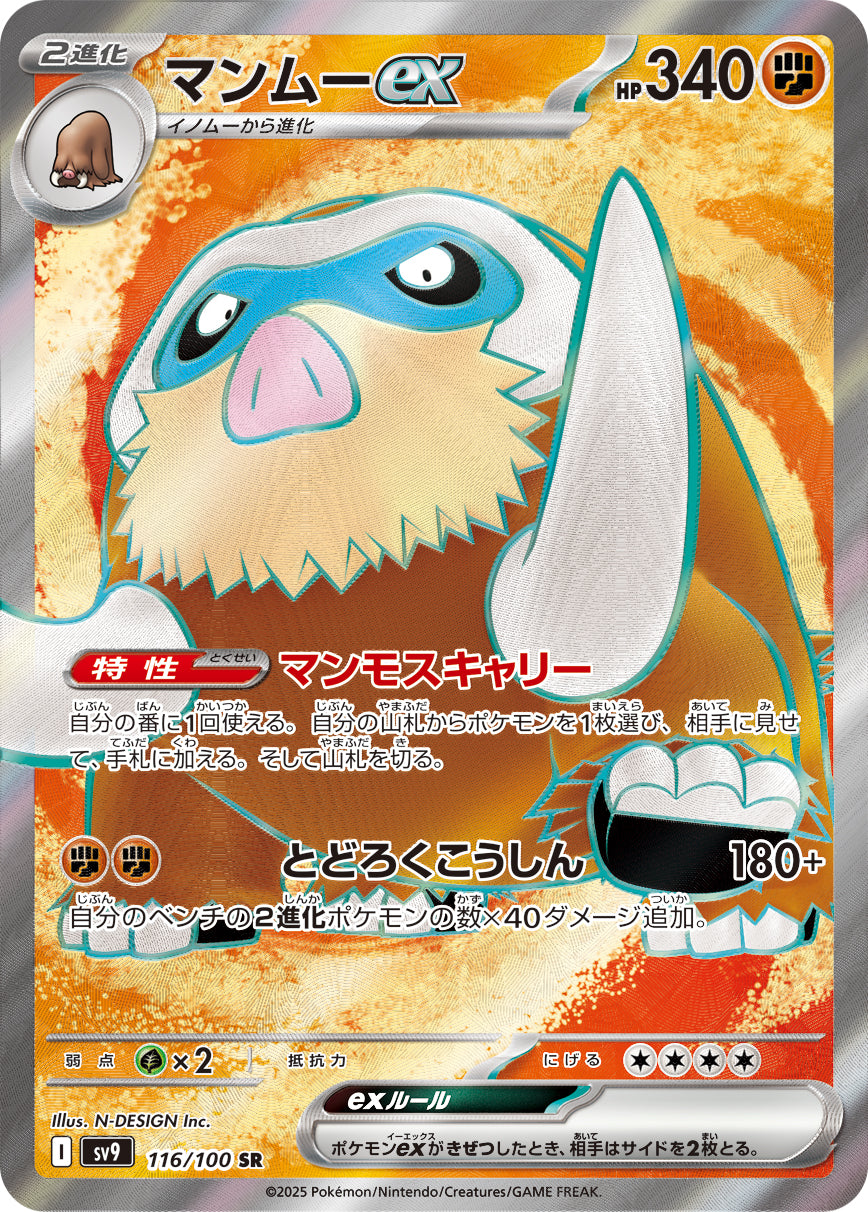 POKÉMON CARD GAME sv9 116/100 SR