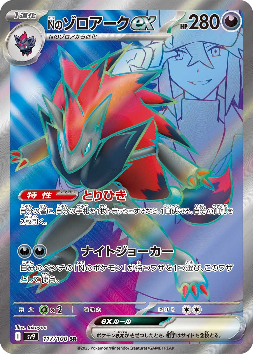POKÉMON CARD GAME sv9 117/100 SR