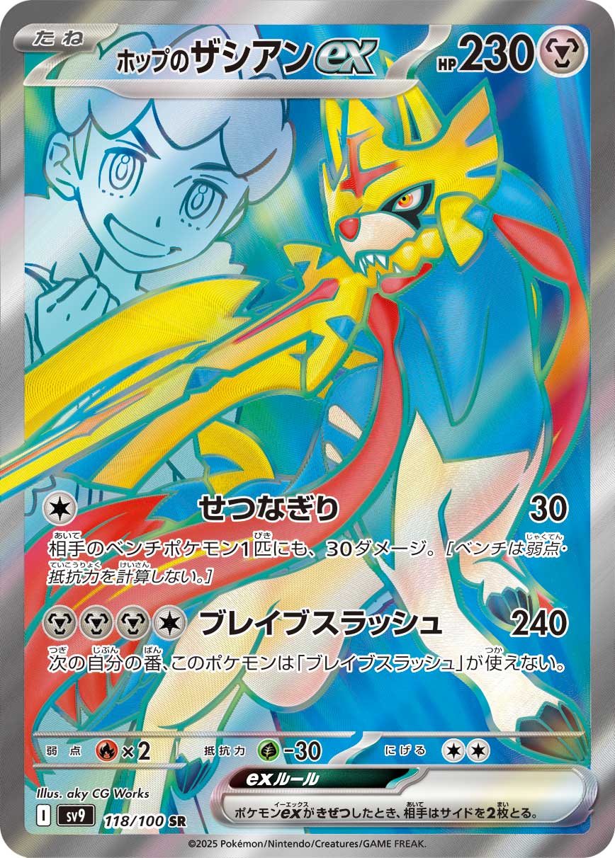 POKÉMON CARD GAME sv9 118/100 SR