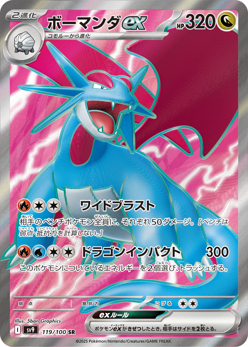 POKÉMON CARD GAME sv9 119/100 SR