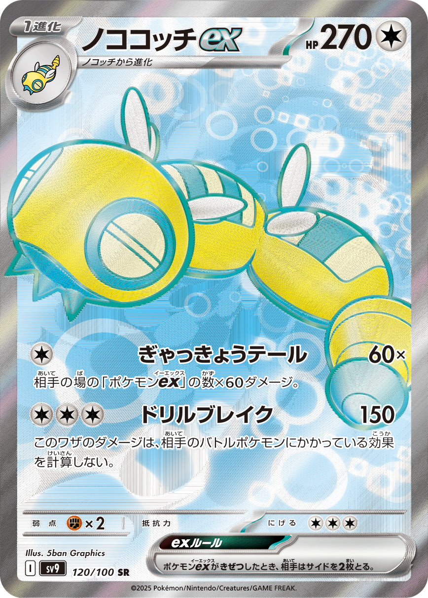 POKÉMON CARD GAME sv9 120/100 SR