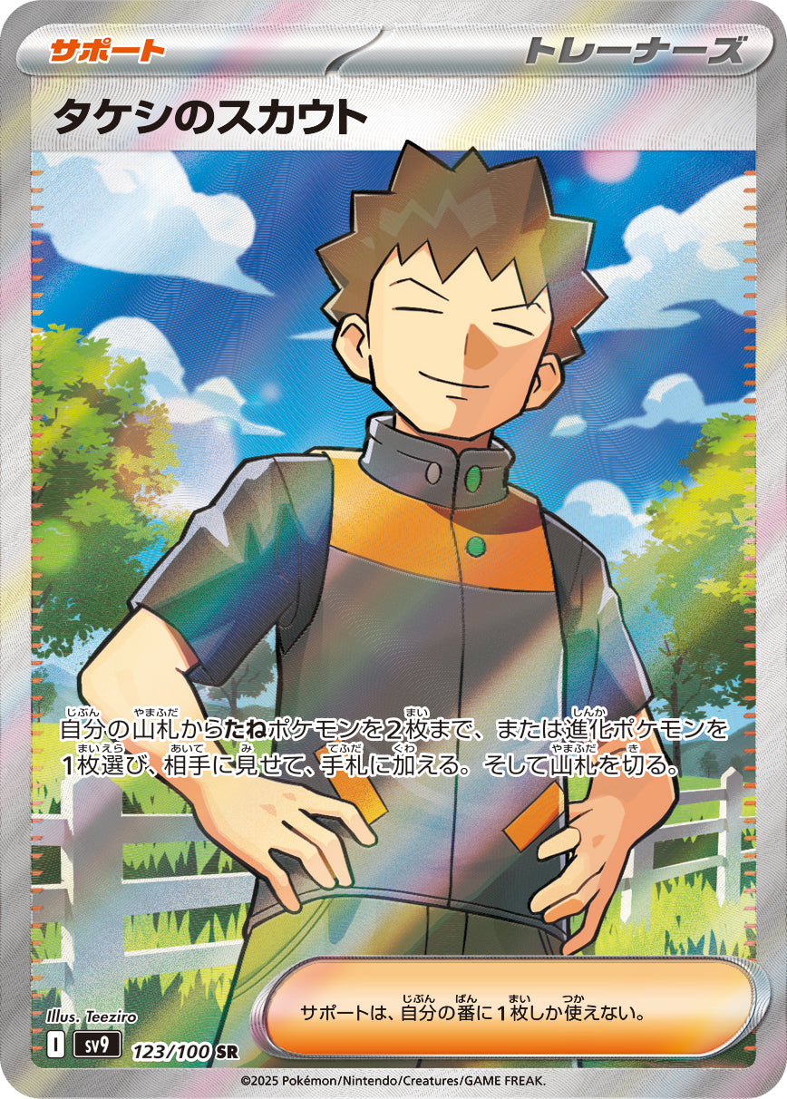 POKÉMON CARD GAME sv9 123/100 SR