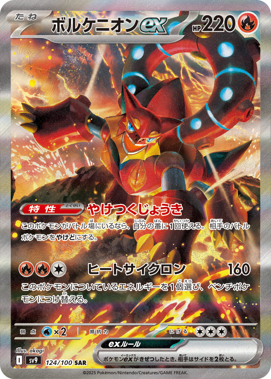 POKÉMON CARD GAME sv9 124/100 SAR