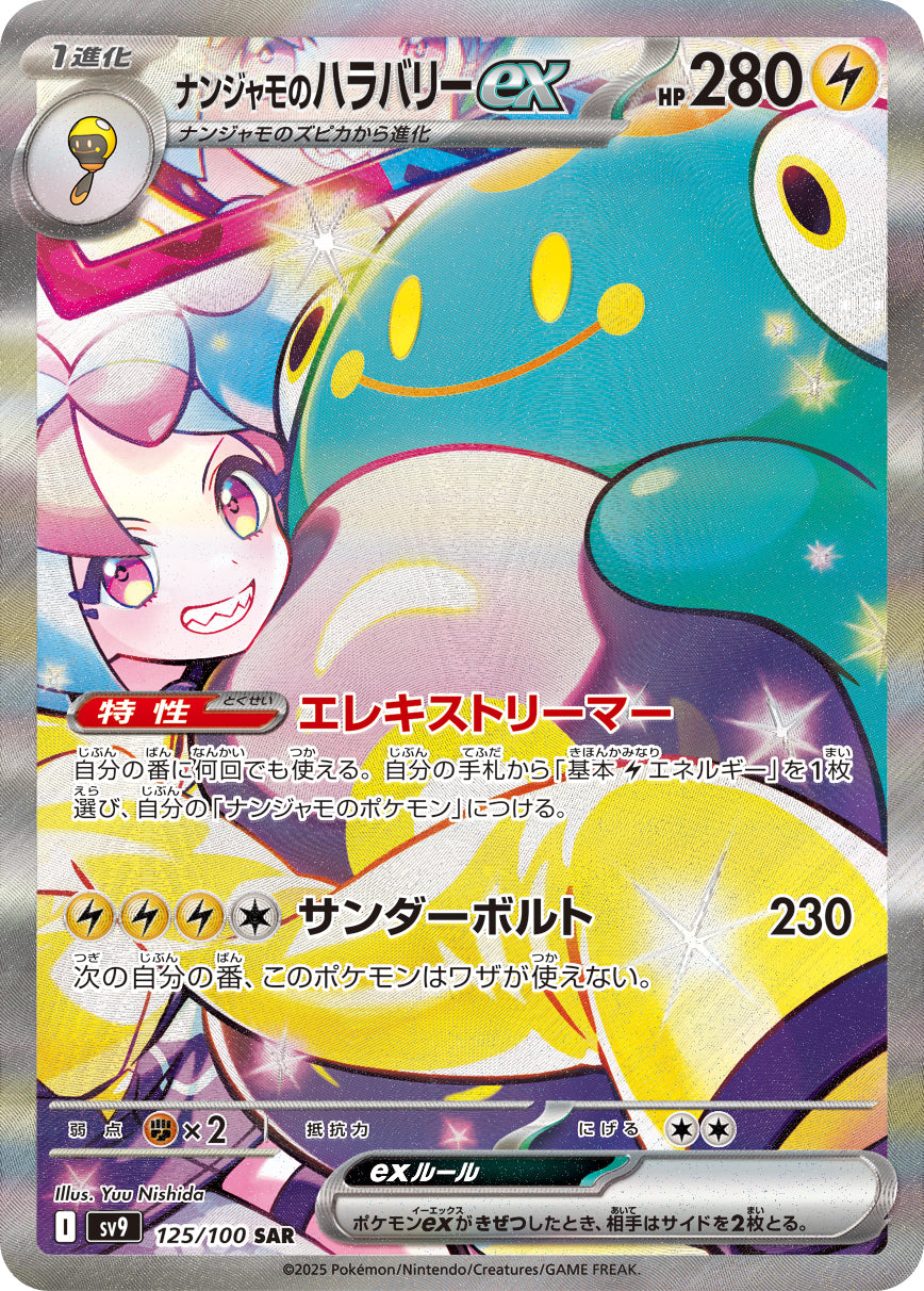 POKÉMON CARD GAME sv9 125/100 SAR