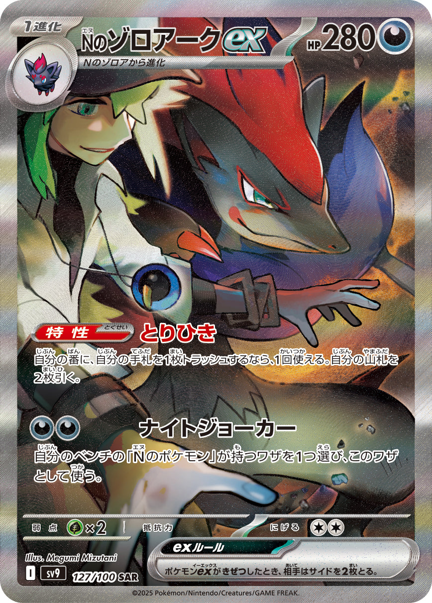POKÉMON CARD GAME sv9 127/100 SAR