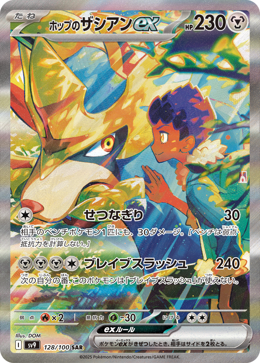 POKÉMON CARD GAME sv9 128/100 SAR
