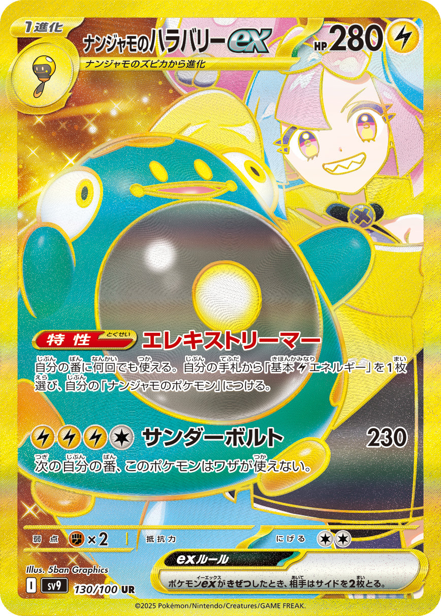 POKÉMON CARD GAME sv9 130/100 UR