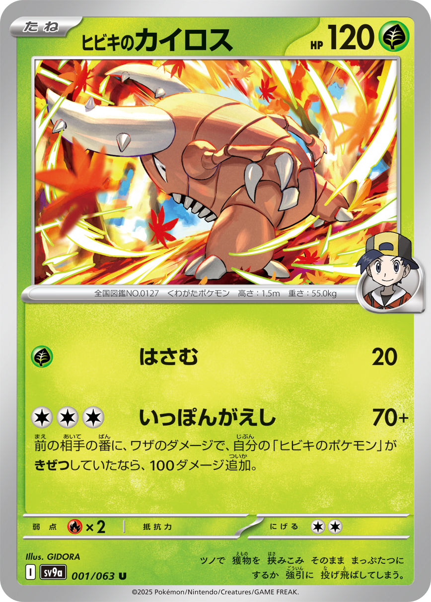 POKÉMON CARD GAME sv9a 001/063 U
