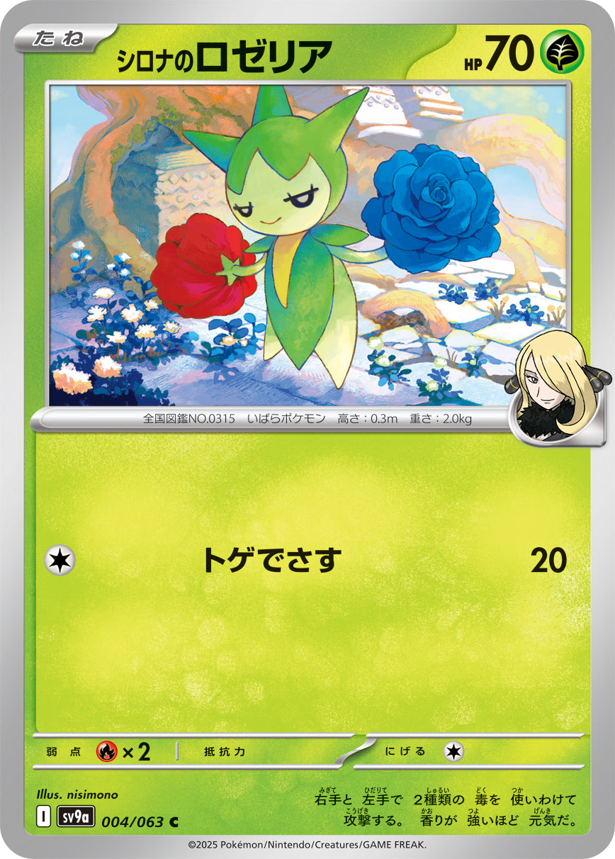 POKÉMON CARD GAME sv9a 004/063 C