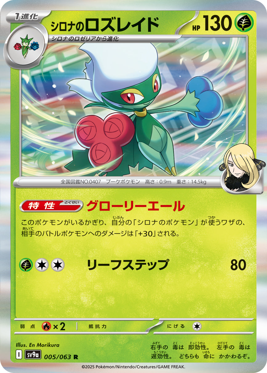 POKÉMON CARD GAME sv9a 005/063 R