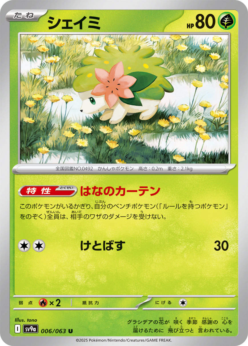 POKÉMON CARD GAME sv9a 006/063 U
