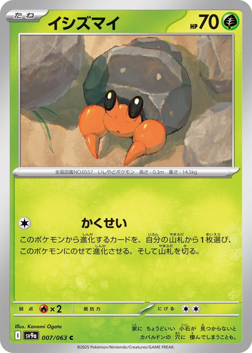 POKÉMON CARD GAME sv9a 007/063 C