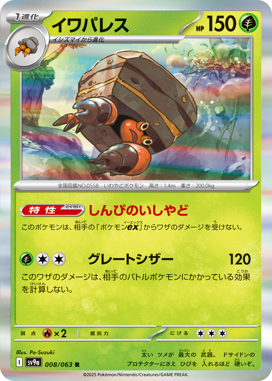 POKÉMON CARD GAME sv9a 008/063 R