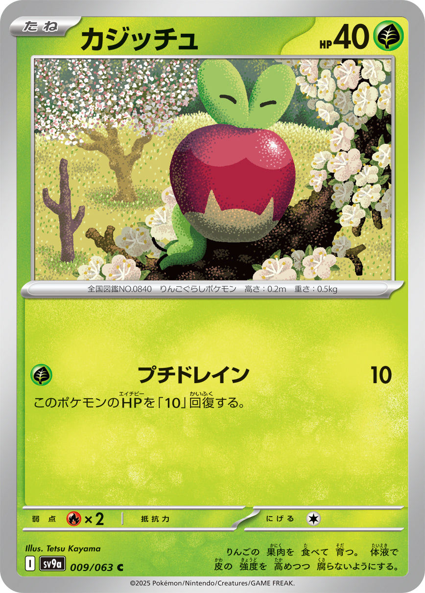 POKÉMON CARD GAME sv9a 009/063 C