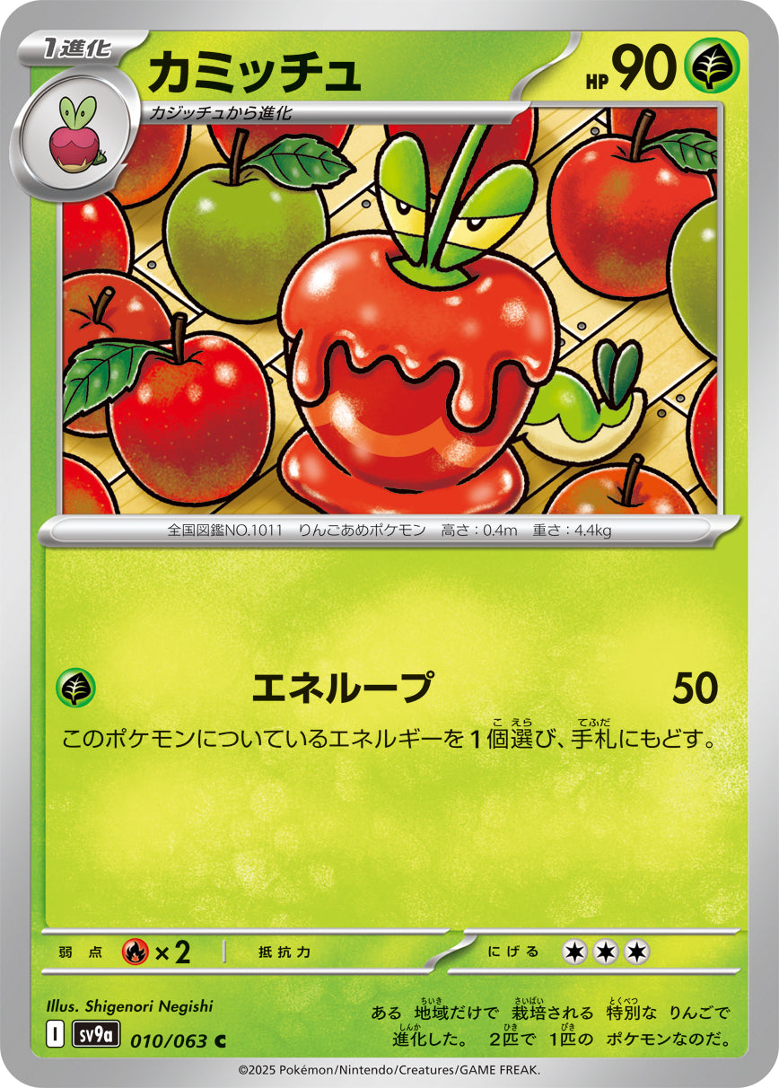 POKÉMON CARD GAME sv9a 010/063 C