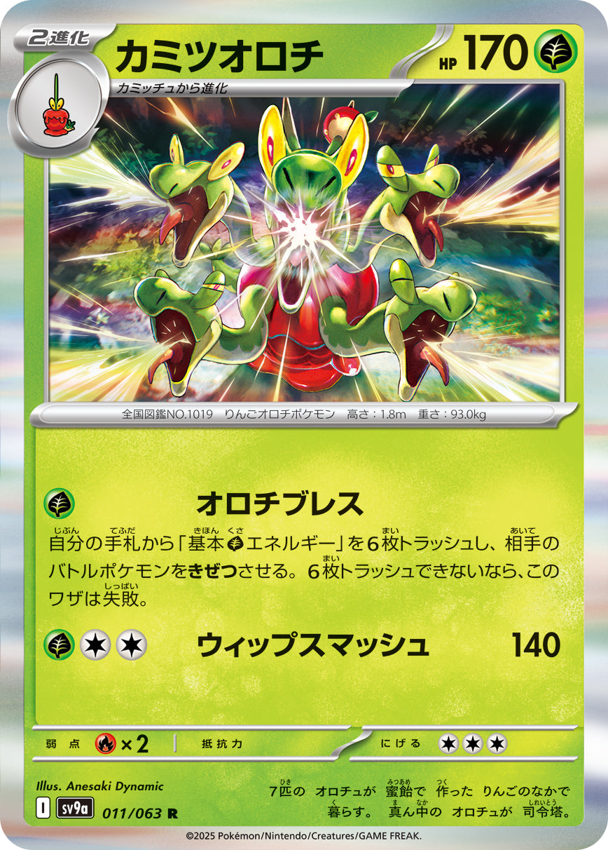 POKÉMON CARD GAME sv9a 011/063 R