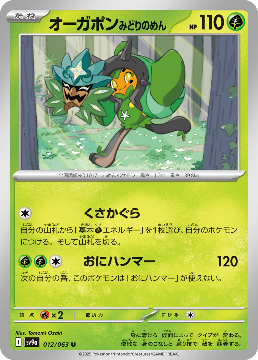 POKÉMON CARD GAME sv9a 012/063 U