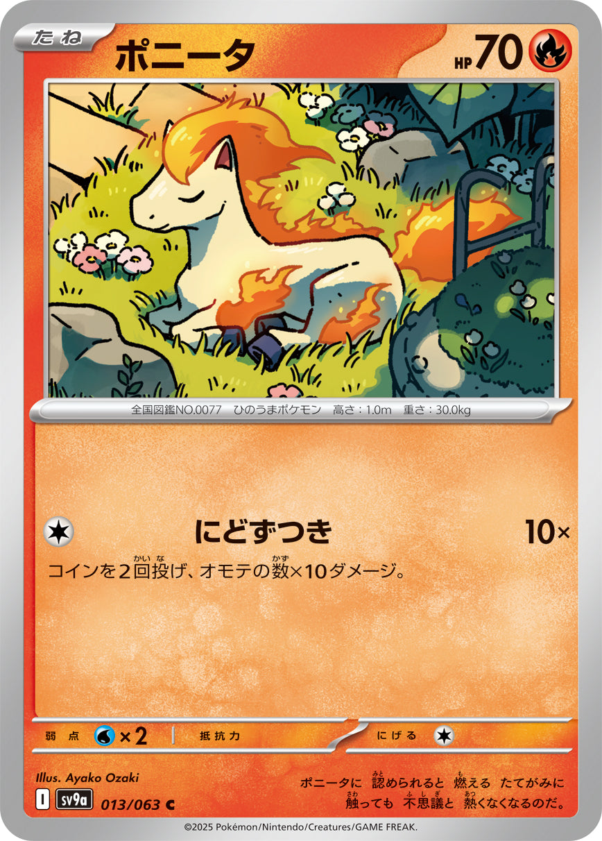 POKÉMON CARD GAME sv9a 013/063 C