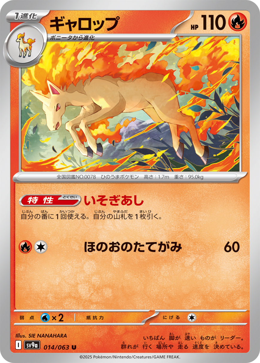 POKÉMON CARD GAME sv9a 014/063 U