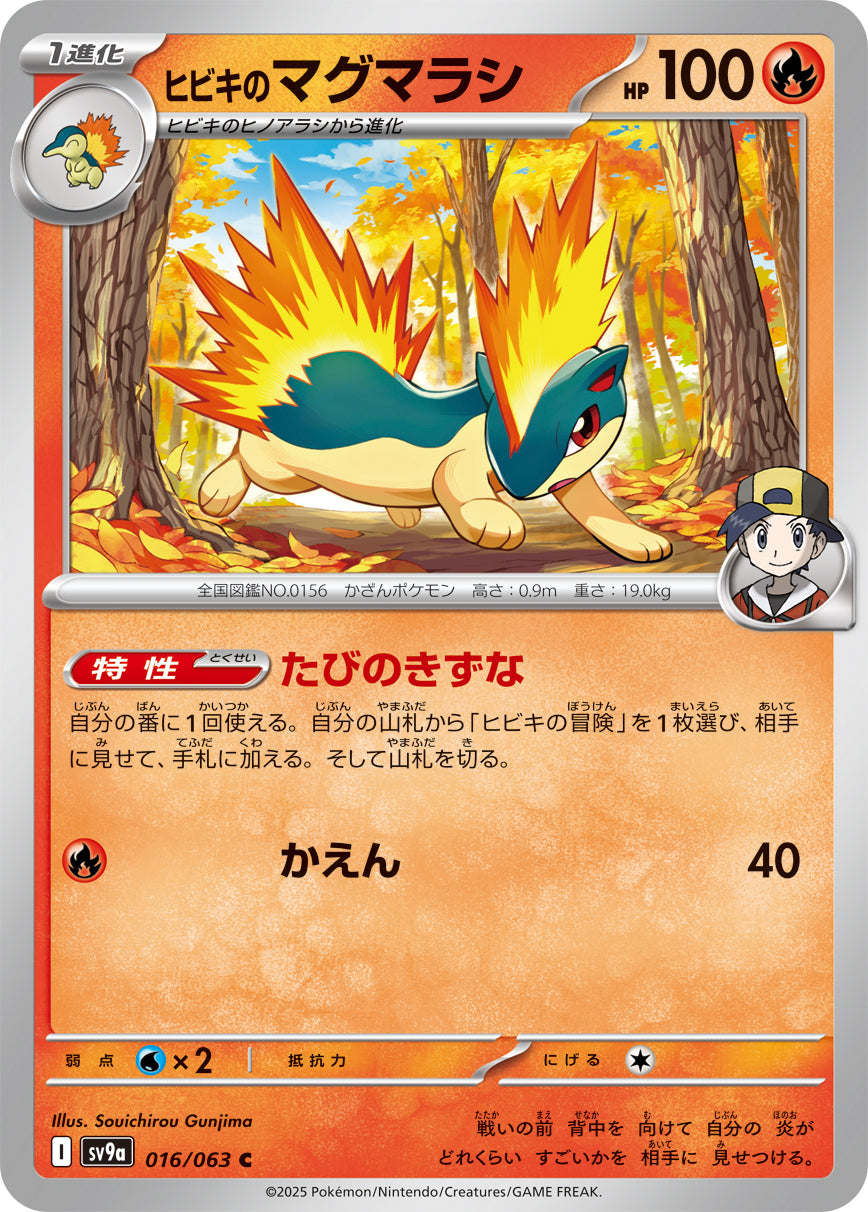 POKÉMON CARD GAME sv9a 016/063 C