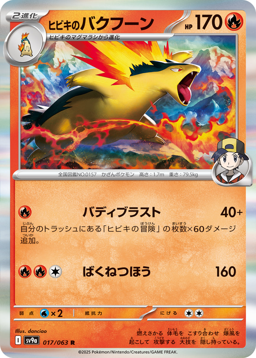 POKÉMON CARD GAME sv9a 017/063 R