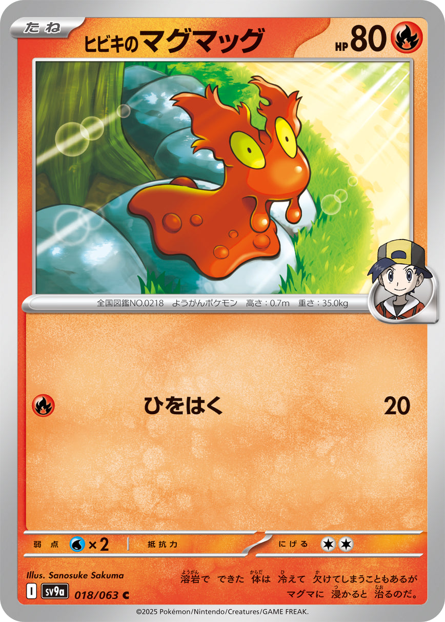 POKÉMON CARD GAME sv9a 018/063 C