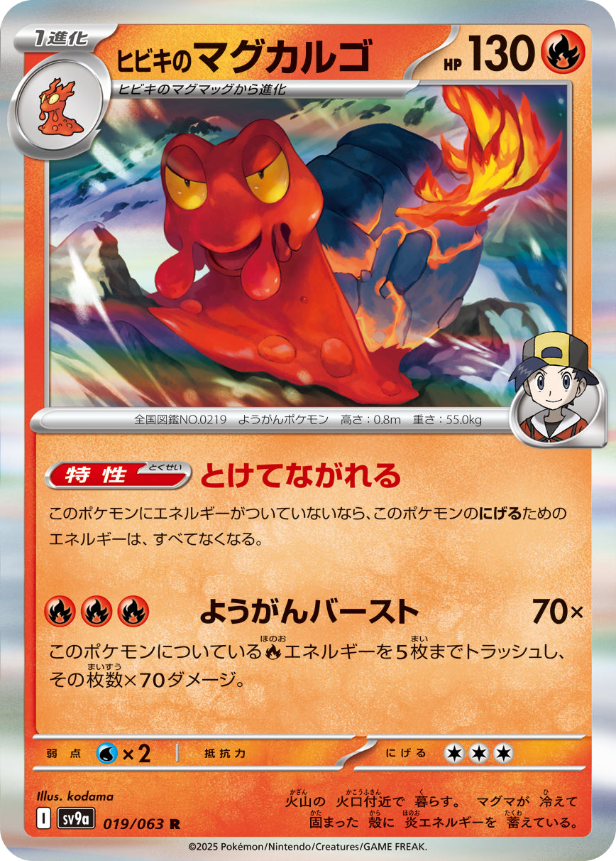 POKÉMON CARD GAME sv9a 019/063 R