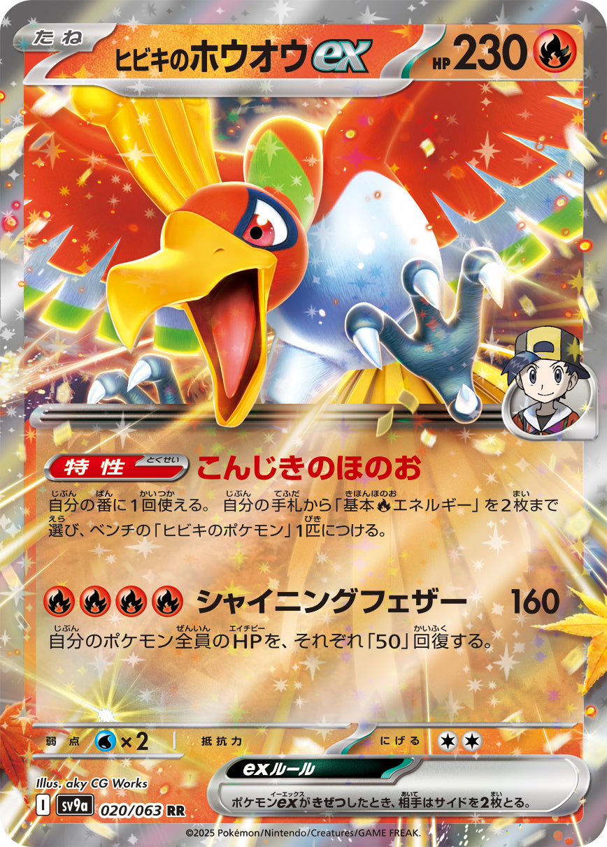 POKÉMON CARD GAME sv9a 020/063 RR